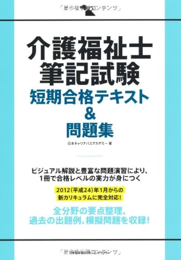 介護士　テキスト 福祉教科書 介護福祉士 完全合格テキスト 2025年版【紙＋PDF
